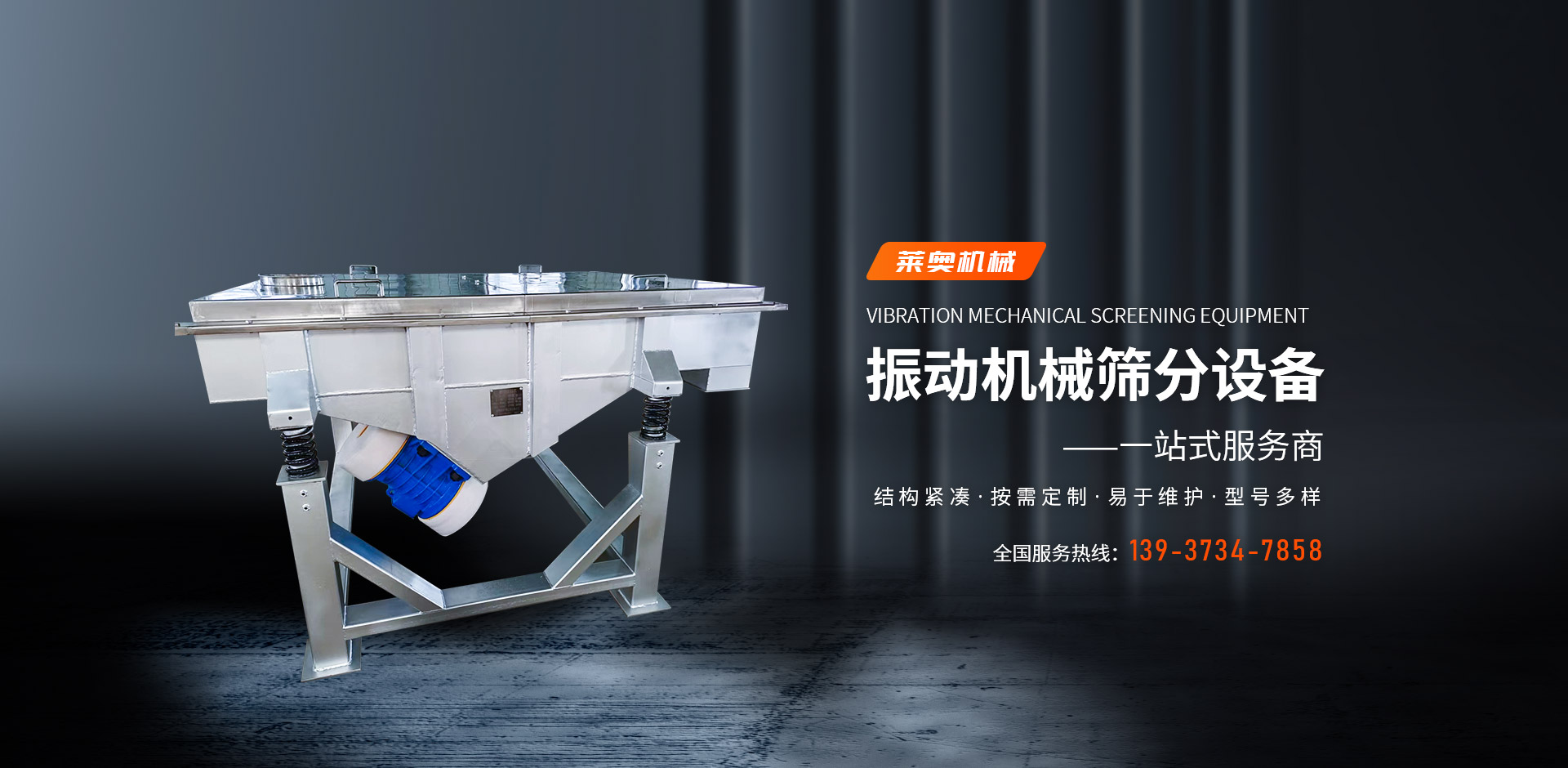 河南省萊奧機械工程設備有限公司